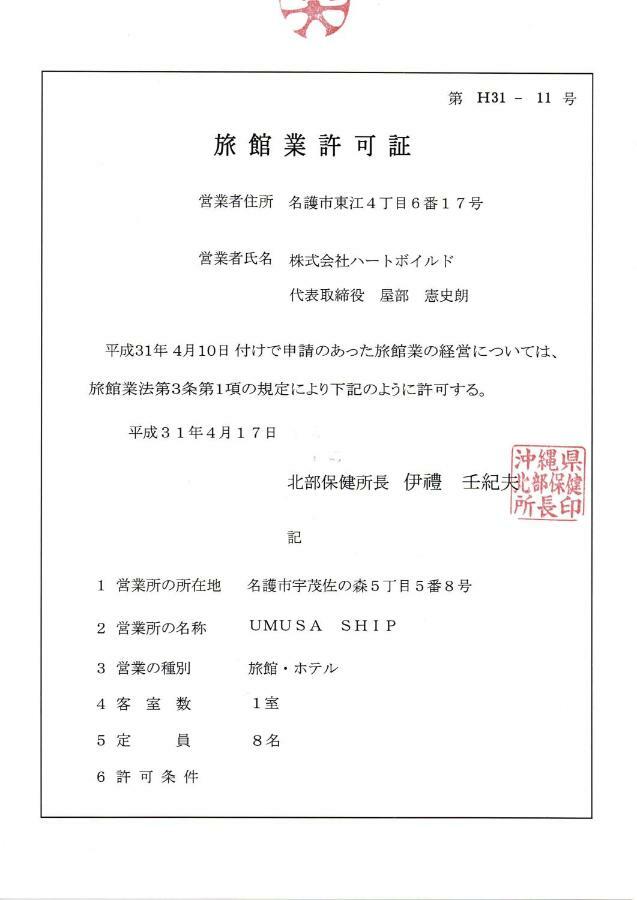 Umusa Ship 名户 外观 照片